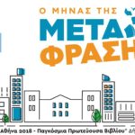 Μήνας της Μετάφρασης